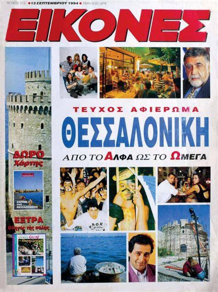 Eikones (2003)