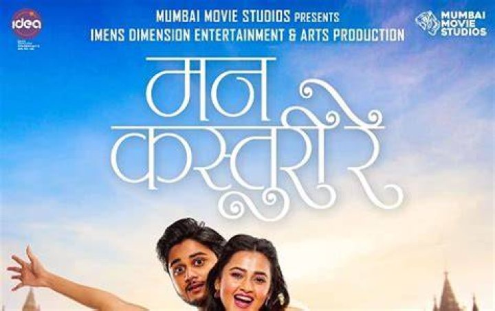 Mann Kasturi Re 2022 Marathi 1080p HDRip ESub 2.3GB Download
