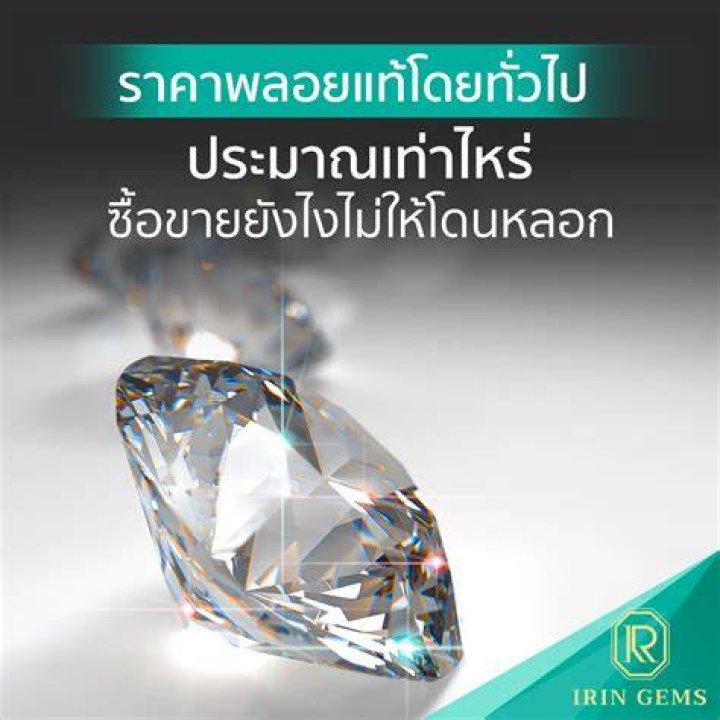 ขายพลอยมุกดาหารแท้ หรือมูนสโตน 0.59 กะรัต ไซส์ 6 มิลลิเมตร